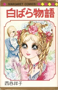 Shirobara Monogatari cover