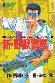 Shin Yajuu Keisatsu cover