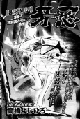Ginga Retsuden: Ganin cover