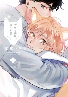 Fox-Colored Jealousy cover