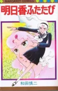 Asuka Futatabi cover