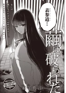Mayu wa Yaburareta cover