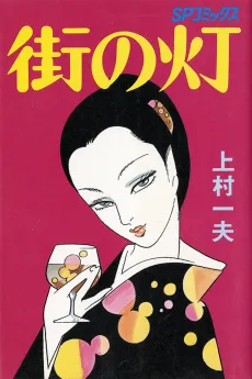 Machi no Hi cover