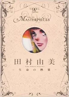 Tamura Yumi: Seimei no Netsuryou cover