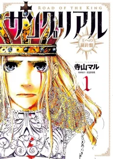 Sangreal: Ou e no Rashinban cover