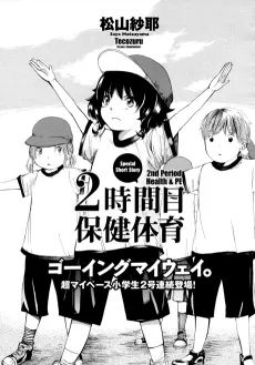 2 Jikanme Hoken Taiiku cover
