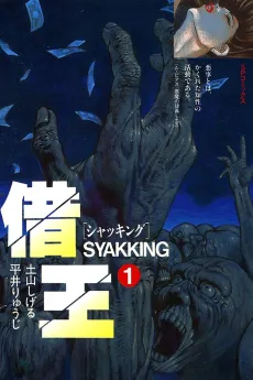 Shakuou cover