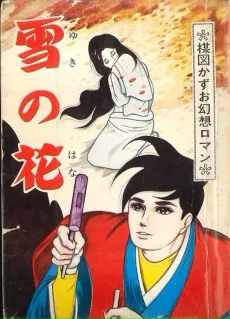 Yuki no Hana cover