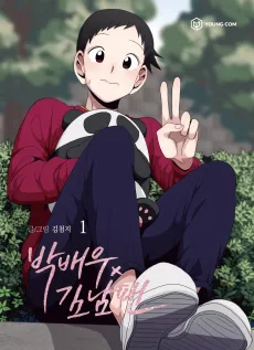 Star x Fanboy cover