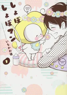 Shobo Shobo Man cover
