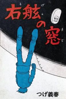 Ugen no Mado cover
