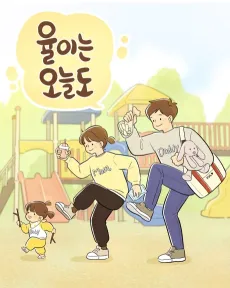 Yu-Ri-neun Oneuldo cover