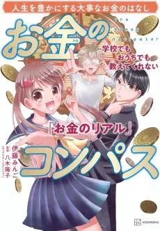 Okane no Compass cover