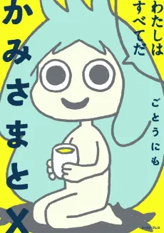 Kamisama to X cover