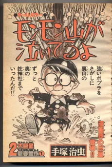 Monmon Yama ga Naiteru yo cover