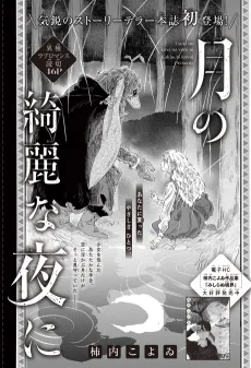 Tsuki no Kirei na Yoru ni cover