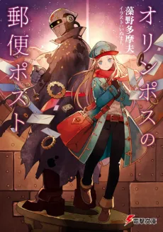Olympus no Yuubin Post cover