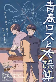 Seishun Rose to Daigosan cover