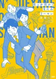 Hokka Hoka! Naniwa Riiman cover