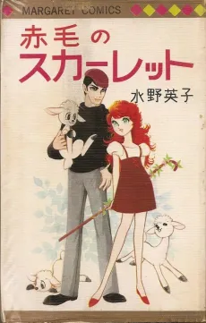 Akage no Scarlet cover