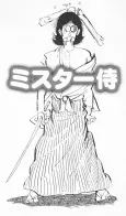 Mister Samurai cover