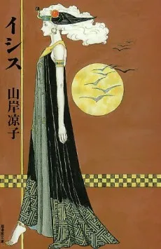 Isis cover