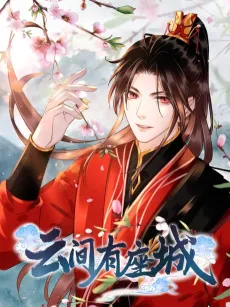 Yun Jian You Zuo Cheng cover
