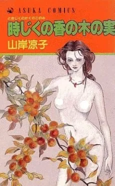 Toki Jiku no Kaku no Konomi cover