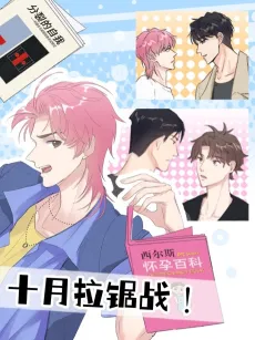 Shi Yue Laju Zhan! cover