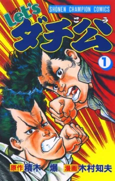 Let's Daichikou cover
