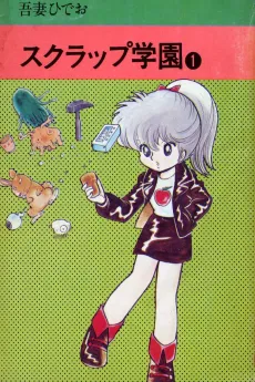 Scrap Gakuen cover