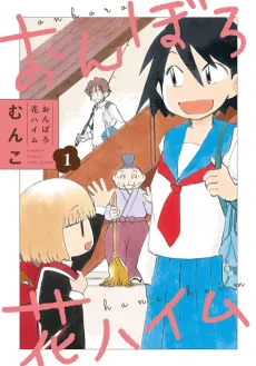 Onborou Hana Heim cover