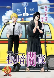 Nekura Yamizou cover