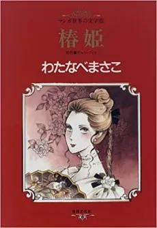 Tsubakihime cover