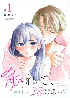 Furete, Kasanete, Tokeatte cover