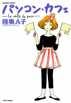 Pasokon Cafe cover