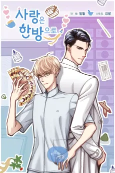 Sarangeun Hanbangeuro cover