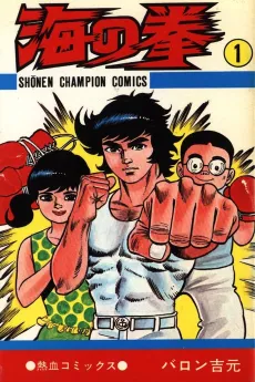 Umi no Ken cover