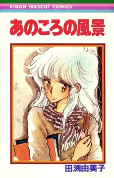 Ano Koro no Fuukei cover