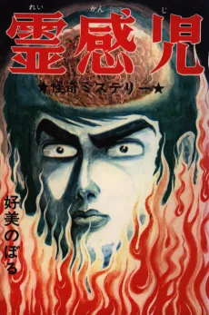 Reikanji cover