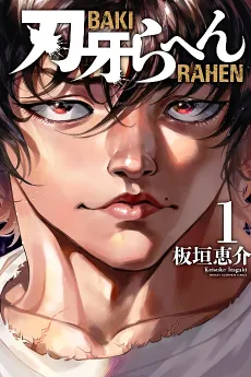 Baki Rahen cover