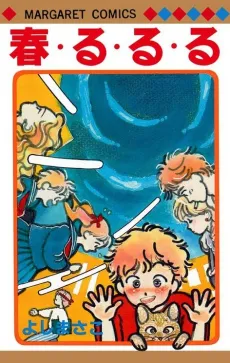 Haru Ru Ru Ru cover