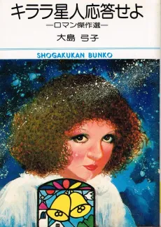 Kirara Seijin Outou Seyo cover