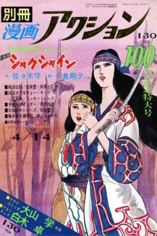Daishucho Shakushain cover