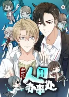 Xin Shidai, Renjian Banshi Chu cover