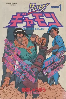 Hey! Gyamon cover