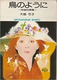 Tori no You ni cover