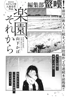 Rakuen, Sore kara. cover