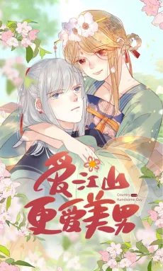 Ai Jiangshan Geng Ai Meinan cover