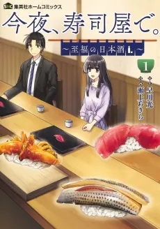Konya, Sushi-ya de. Shifuku no Nihonshu cover